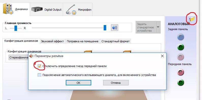 Realtek не видит наушники. Подключить наушники к компьютеру на переднюю панель. Компьютер не видит наушники воткнутые в разъем. Компьютер не видит переднюю звуковую панель. Наушники не отображаются на компьютере.