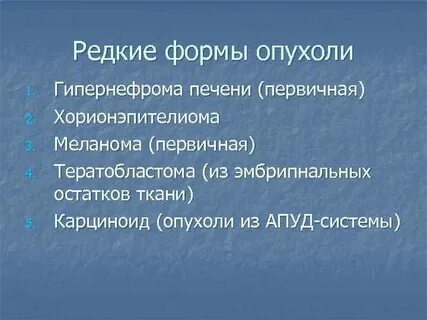 Формы опухолей
