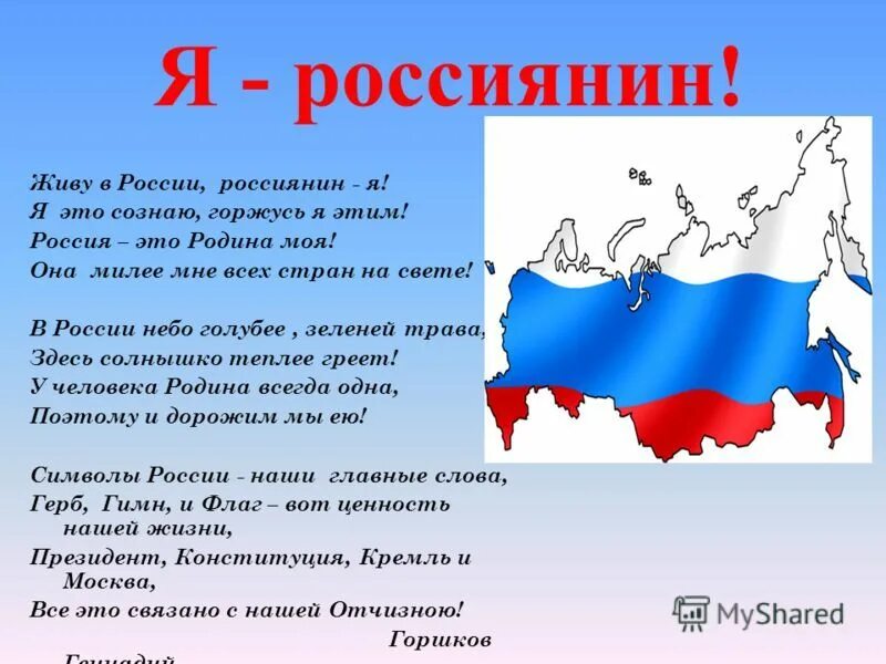 Стих на тему страны. Наша родина россия. наша родина россия презентация. проект на тему россия родина моя. россия родина моя стихи.