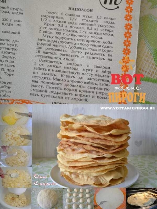 Коржи для наполеона рецепт классический. Рубленный торт наполеон. Готовые слоеные коржи. Слоеные коржи для наполеона. Коржи для наполеона рецепт классический.