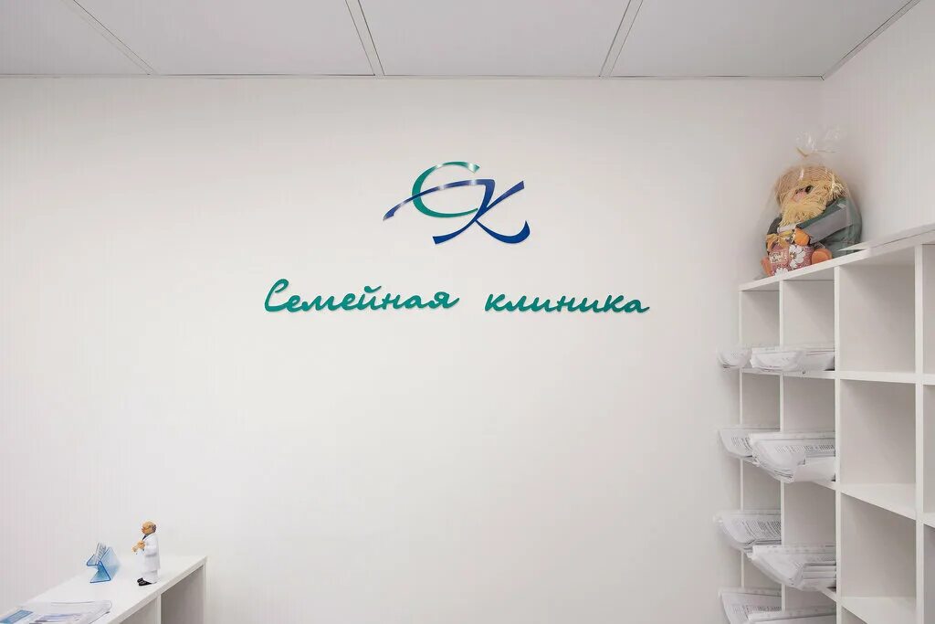 Семейная клиника архангельск. Family clinic. Фэмили клиник боткинская улица ялта. Фэмили клиник ялта официальный сайт. Клиника фэмили.