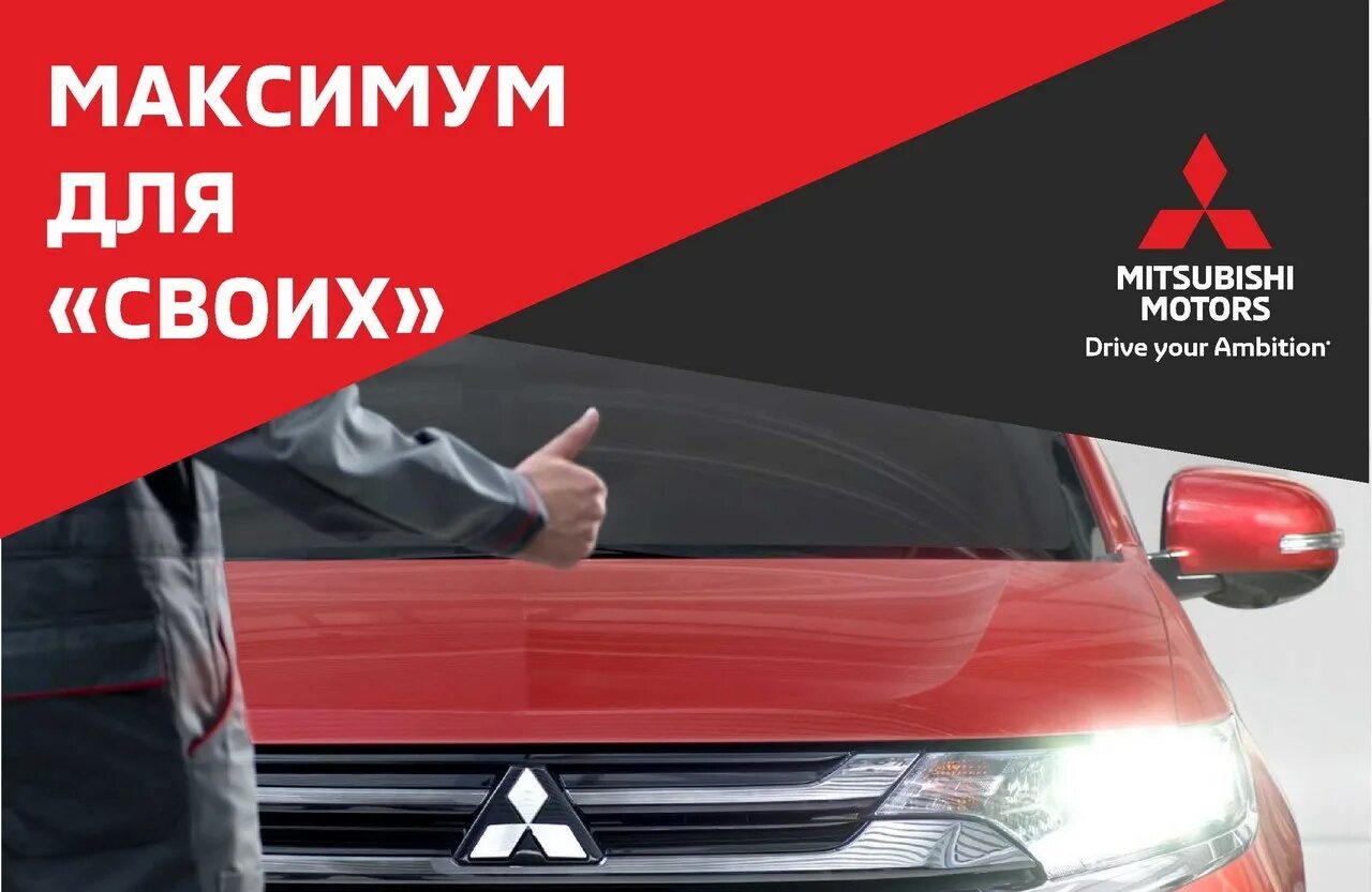 Сервис mitsubishi. Акции для сервиса по машинам. Баннер акция автосервис. Акция на Митсубиси. Акции по автосервису.