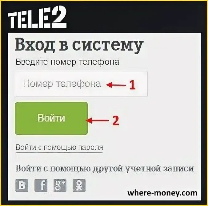 Теле2 вход по номеру телефона кемеровская область. Теле2 личный кабинет. Теле2 по номеру телефона. Мой теле2 личный кабинет по номеру. Теле2 личный кабинет номер.