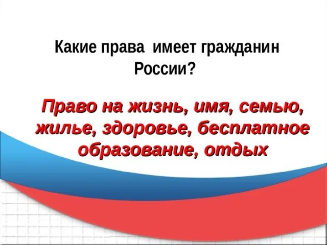 Я гражданин России. Ты гражданин России.