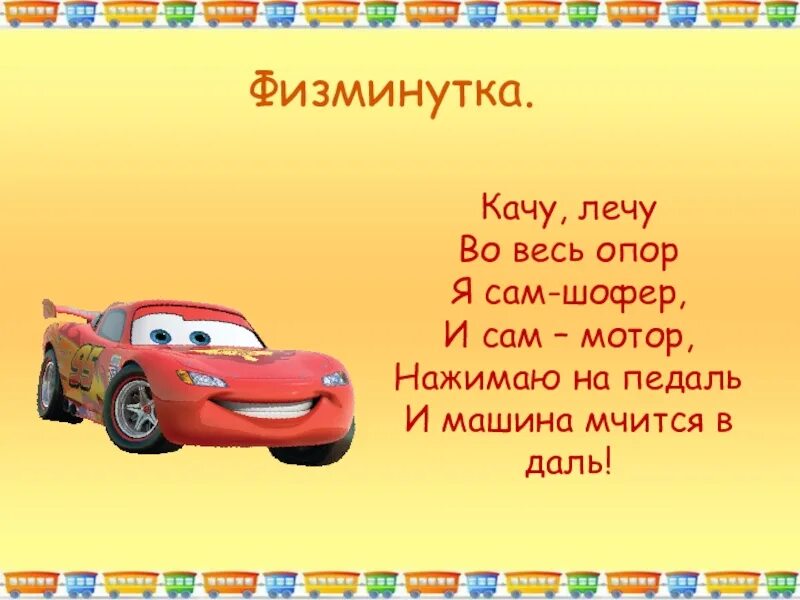 Б заходер шофер