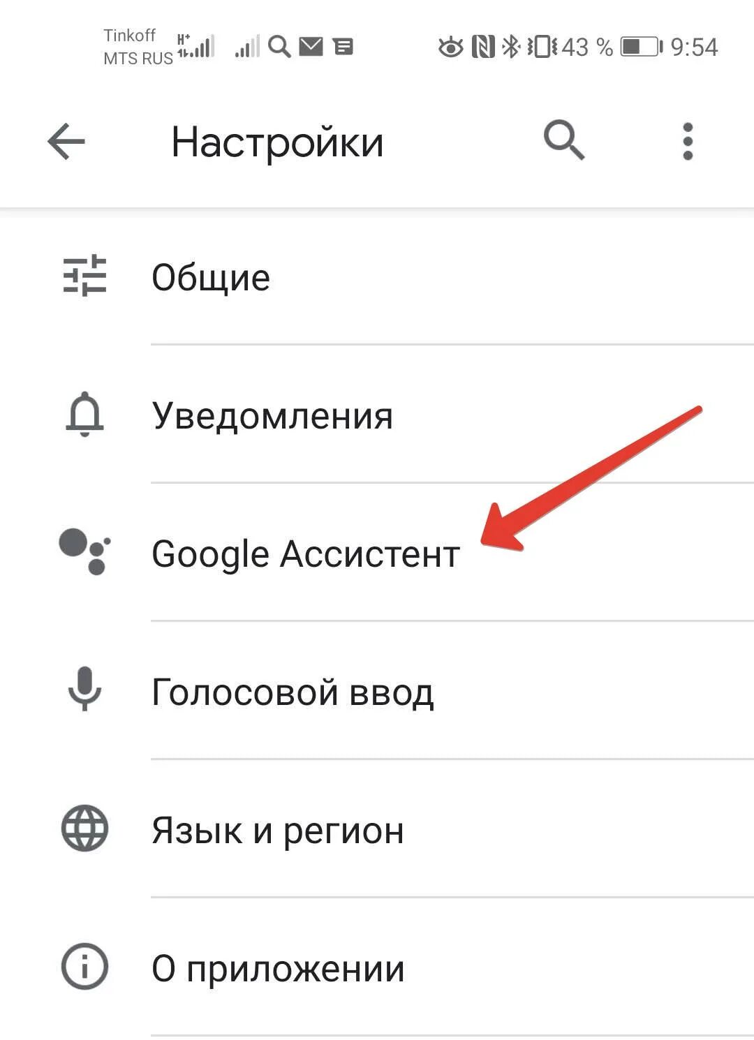 Ok google настрой новое устройство. Настройки устройства. Настройки Google. Ok Google настрой устройство. Ok Google настроить устройство.