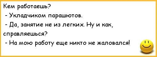 Не думаю не жалуюсь не спорю