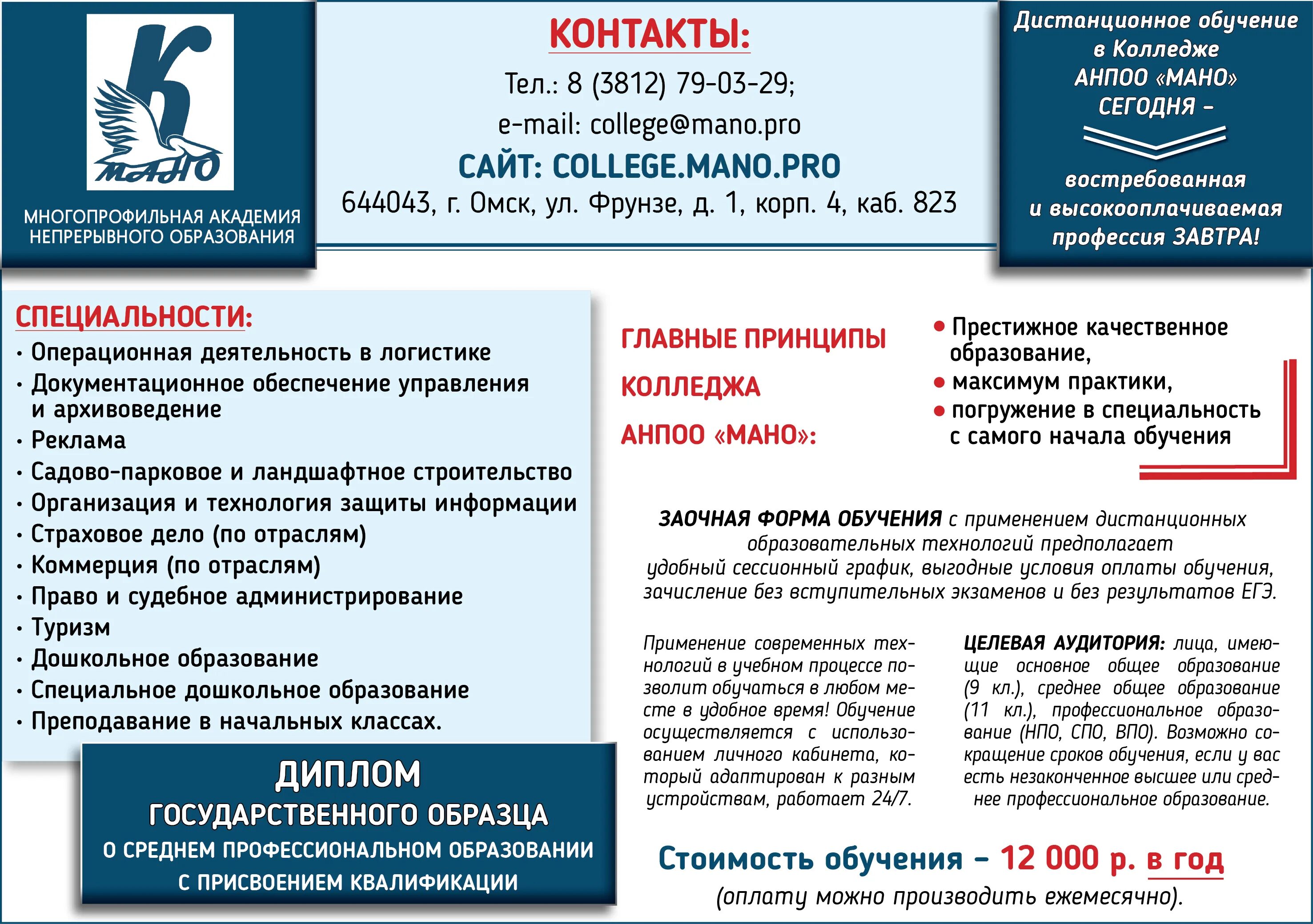 Ману колледж. Колледж анпоо мано. колледж многопрофильная академия непрерывного образования омск. многопрофильная академия непрерывного образования анпоо мано. мано колледж омск личный кабинет.