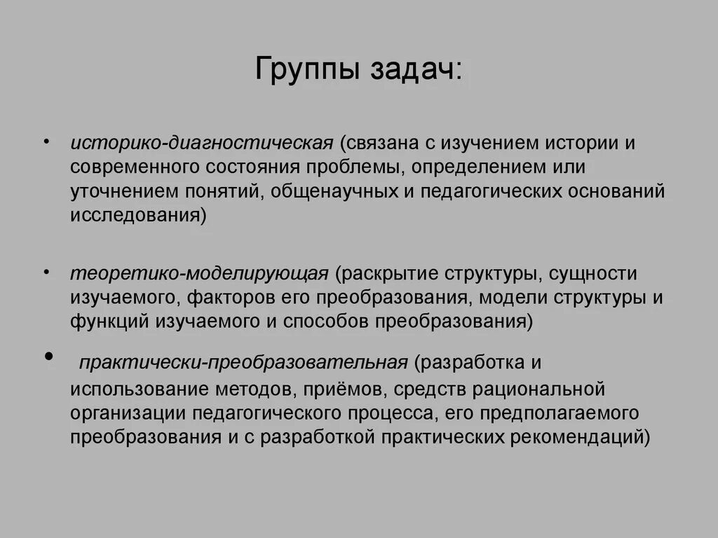 Историко-диагностическая задача. Группы задач. Диагностические задачи. Диагностическая задача и методики диагностики. Задачи группы поиска