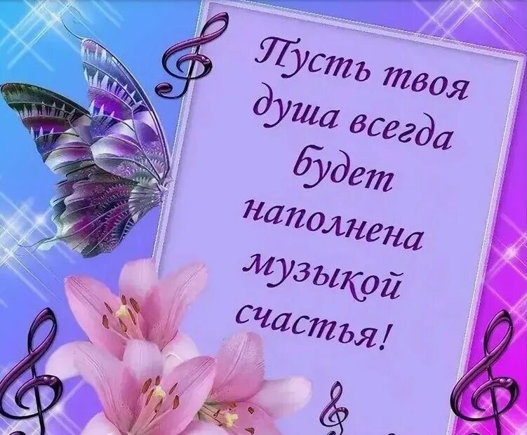 Песня пусть все идеальны. Открытки с пожеланиями успехов в творчестве. Удачи и вдохновения. Удачи и творческого вдохновения. Пожелания счастья.