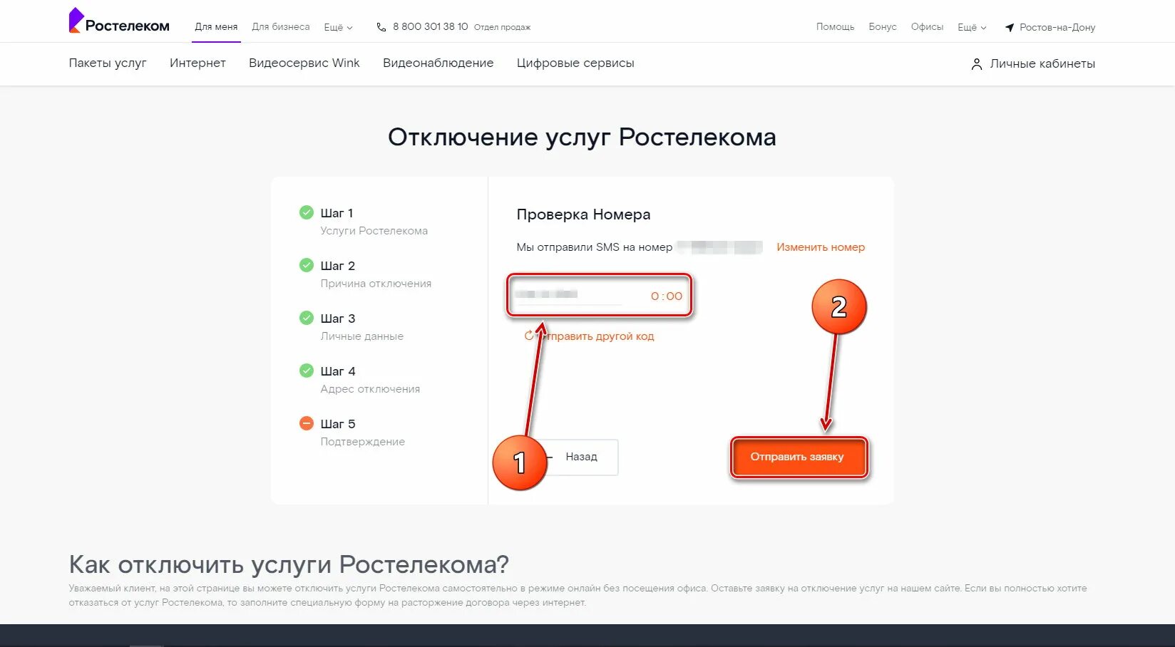 Отключить домашний телефон ростелеком по телефону. Ростелеком отключение. Ростелеком отключиться. Как отключить услуги Ростелекома. Ростелеком услуги.