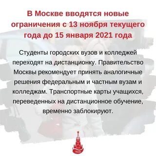 Ограничения 1 октября