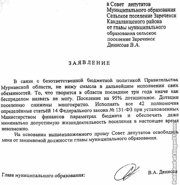 Заявление главе администрации сельского поселения образец. Заявление главе администрации. Заявление на имя главы. Образец заявления главе администрации района.