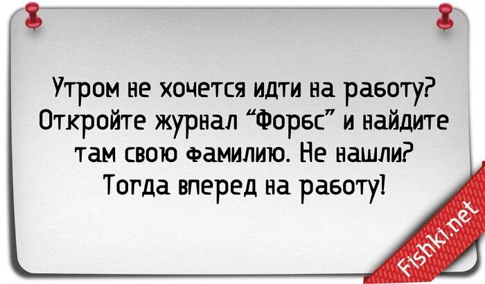 Фраза хочу работать. Смешные рабочие цитаты. Если утром не хочется идти на работу. Прикольные фразы о работе в офисе. Прикольные стихи -иду на работу