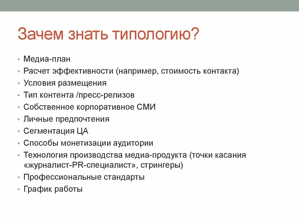 Персональное сми. Типология современных СМИ. Типологизация СМИ. Типологические характеристики СМИ. Типология СМИ схема.