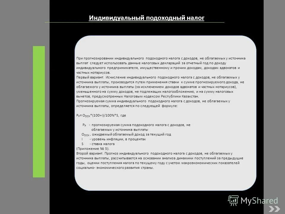 срок подачи декларации. подоходный налог нотариуса. индивидуальные налоги. налоги подоходный налог. подоходный налог нотариуса.