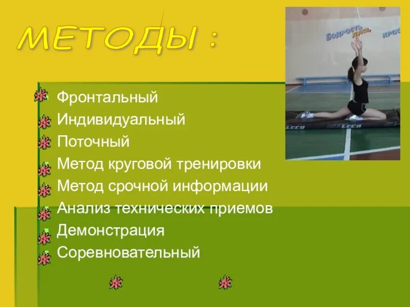 Поточный способ выполнения упражнений. Поточно групповой метод в физкультуре. Гимнастика поточным методом. Поточный метод. Поточный метод в физкультуре это.