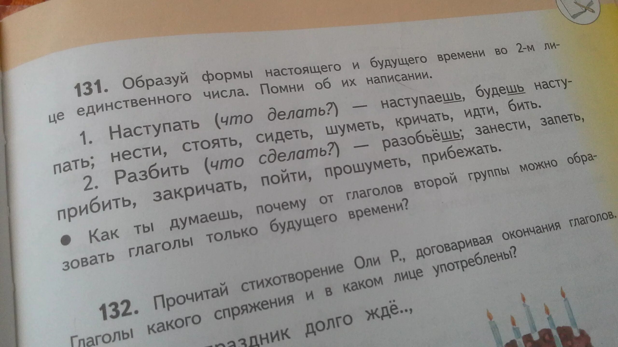 Вести 2 лицо единственное. Вести во 2-м лице единственного числа. Правописание глаголов 3 лица единственного числа. Пословицы во 2 лице единственного числа. Петь в будущем времени во 2м лице единственного числа.