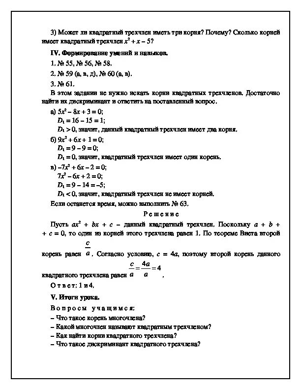 Квадратный трехчлен 9 класс. Квадратный трехчлен конспект. Квадратный трехчлен 9 класс Макарычев. Конспект урока квадратный трехчлен 8 класс.