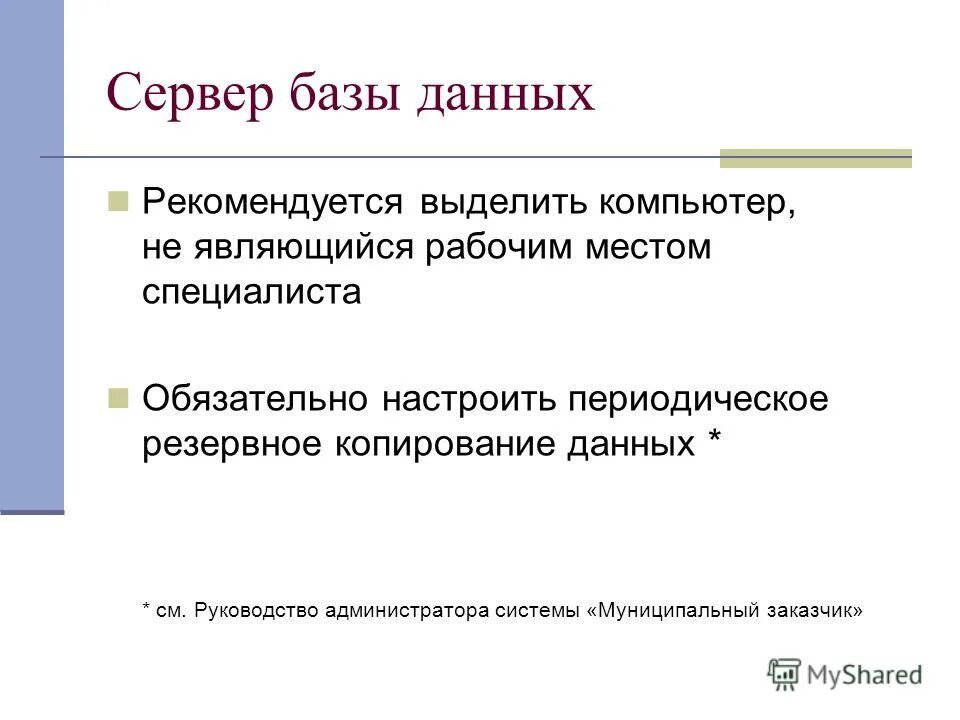 Стандарты баз данных. Стандарты баз данных