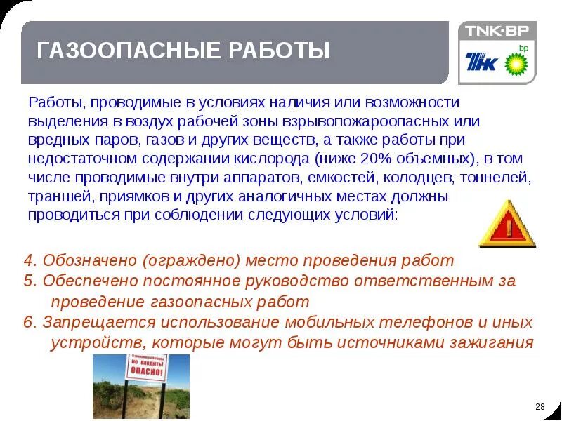 На сколько групп подразделяются газоопасные. Газоопасные работы. Газоопасные работы определение. Правила выполнения газоопасных работ. Газоопасные работы виды работ.