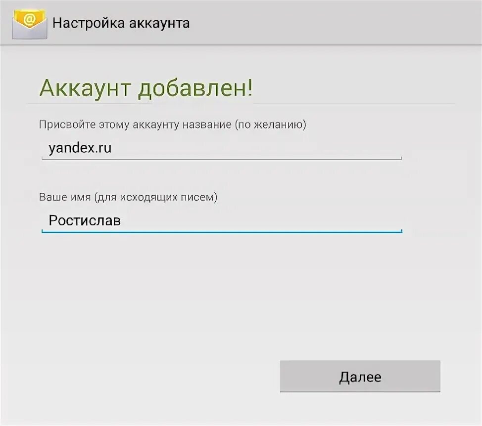 Как добавить электронную почту андроид. Как настроить электронную почту. подключить эл. почту. как подключить электронную почту на планшете. электронная почта на планшете.