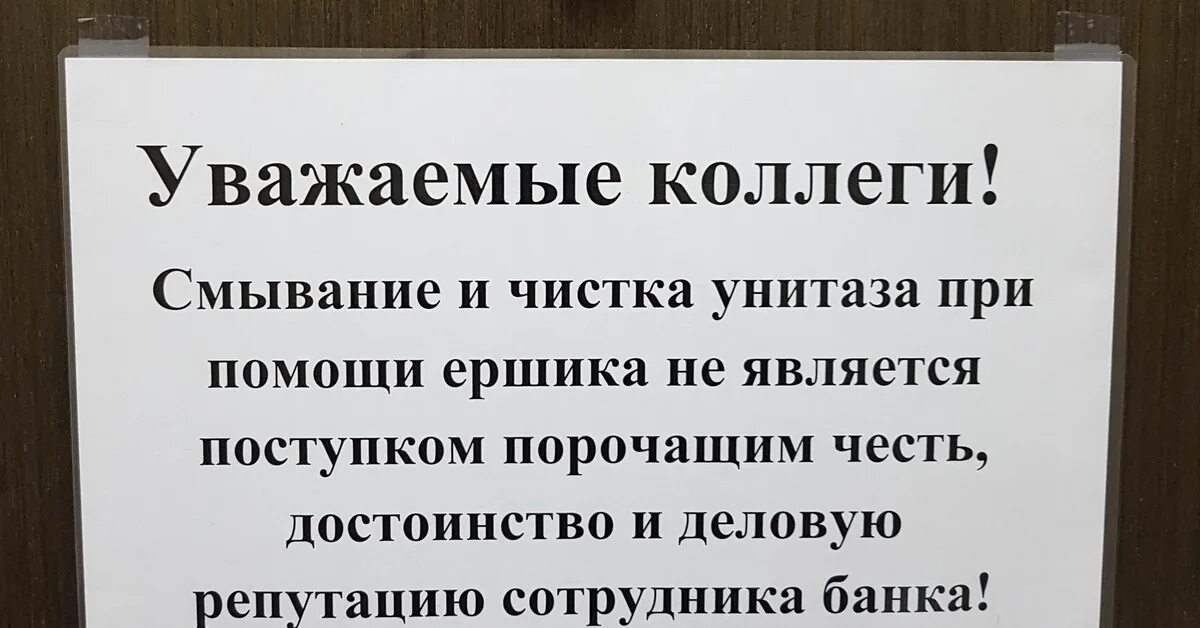 Шуточные надписи в туалет. Надпись туалет для посетителей. Объявление в туалет. Надпись в туалете о соблюдении чистоты.