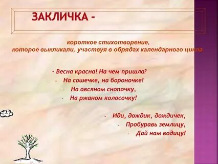 Осенние песни заклички