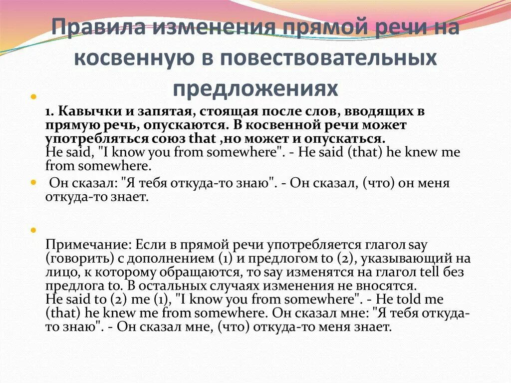 Косвенная речь повествовательные предложения. Правила прямой и косвенной речи. Косвенная речь в кавычках. Изменение обстоятельств в косвенной речи.