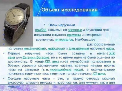 Из чего состоят часы наручные
