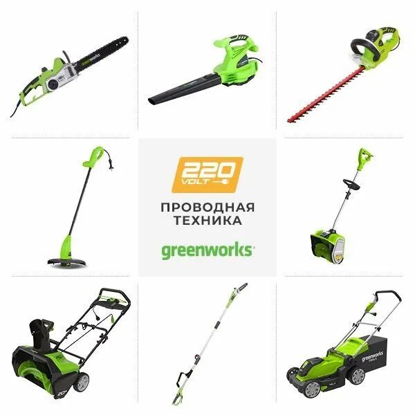 Greenworks volt. Гринворкс газонокосилка техника. Пылесос Гринворкс аккумуляторный. Триммер Гринворкс 48 вольт. Садовая техника Гринворкс.