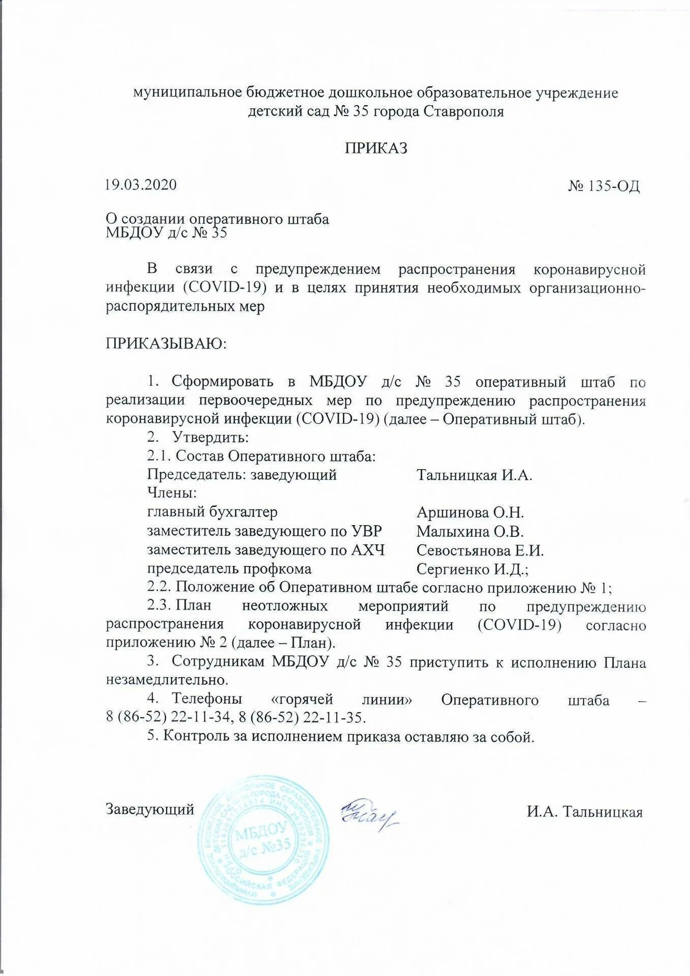 Постановление о создании штаба. Приказ о создании оперативного штаба. Постановление о создании центрального штаба партизанского движения. Приказ о создании штаба по коронавирусу. Распоряжение об организации оперативного штаба.