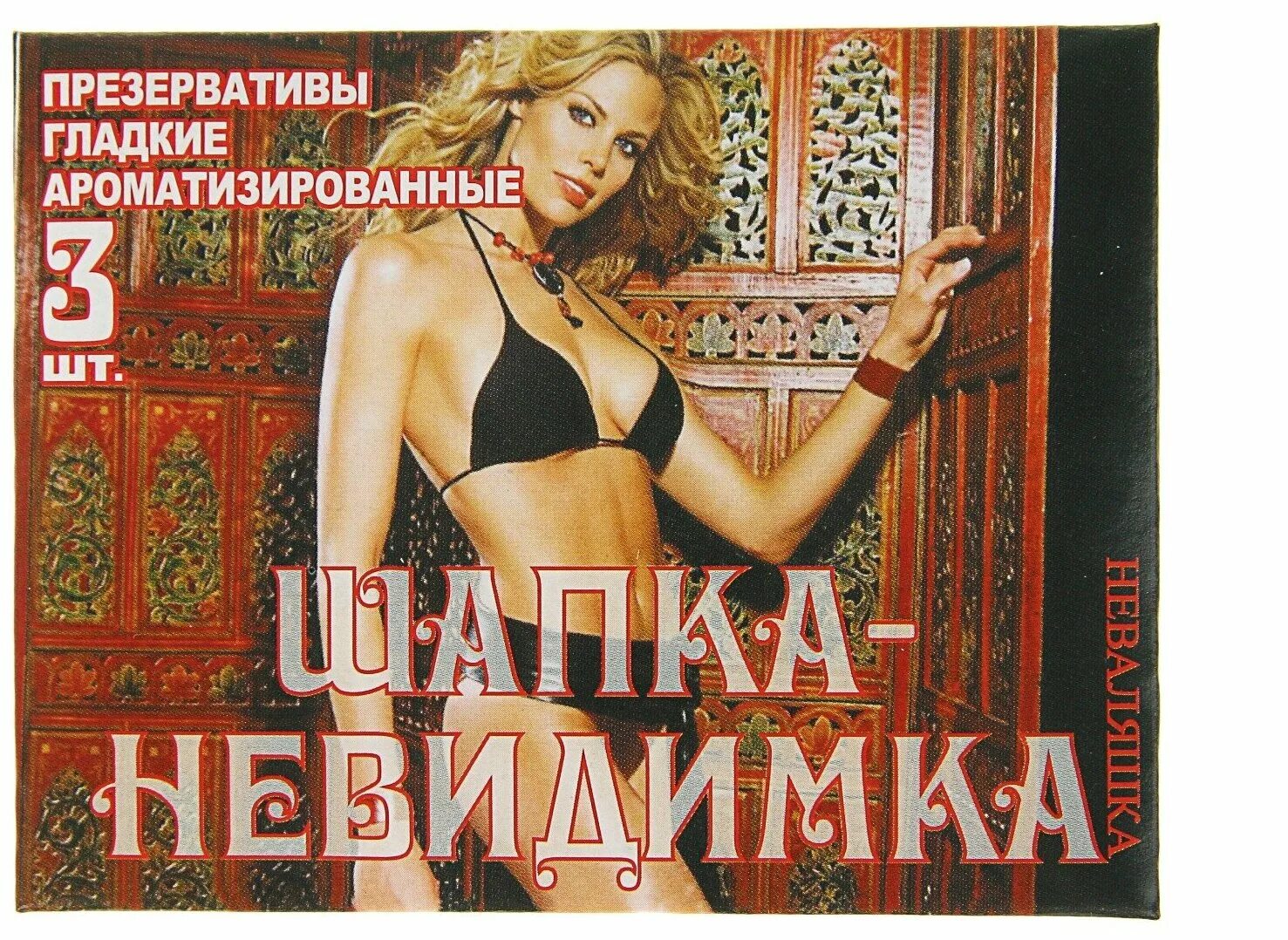 Поезервативы неваляшки. Неваляшка презики. Презервативы неваляшка кайф. Презирватив не валяшка. Неваляшка презики без упаковки.