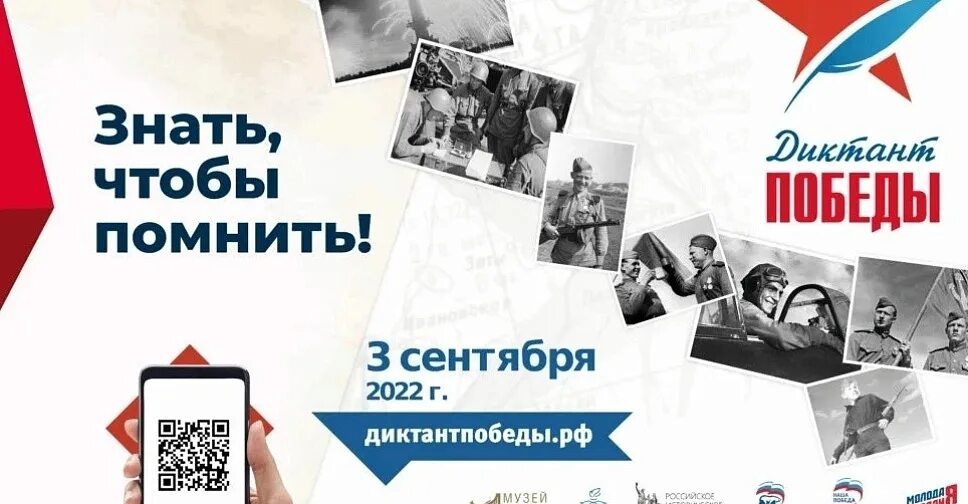 Третье сентября 2025. Диктант победы 2025. международная акция «диктант победы» в 2025 году. день окончания второй мировой войны. победа на выборах.