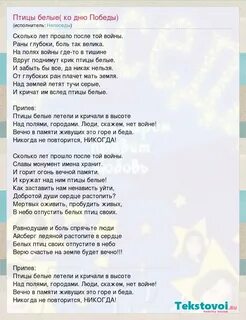 Белые голуби песня непоседы