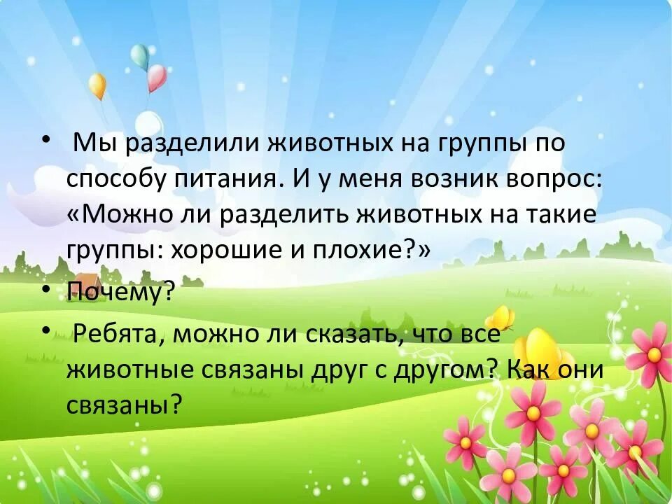 Текст по теме человек и природа. Проект человек и природа. Доклад на тему я и природа. Сообщение о природе. Роль красоты природы в жизни человека.