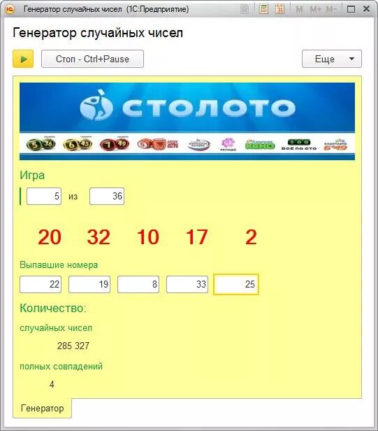 Генератор лотерея 4 из 20