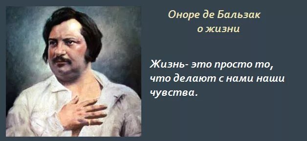 Оноре де бальзак жизнь. Оноре де бальзак писатель. оноре де бальзак цитаты. оноре де бальзак цитаты о жизни. оноре де бальзак цитаты и афоризмы.