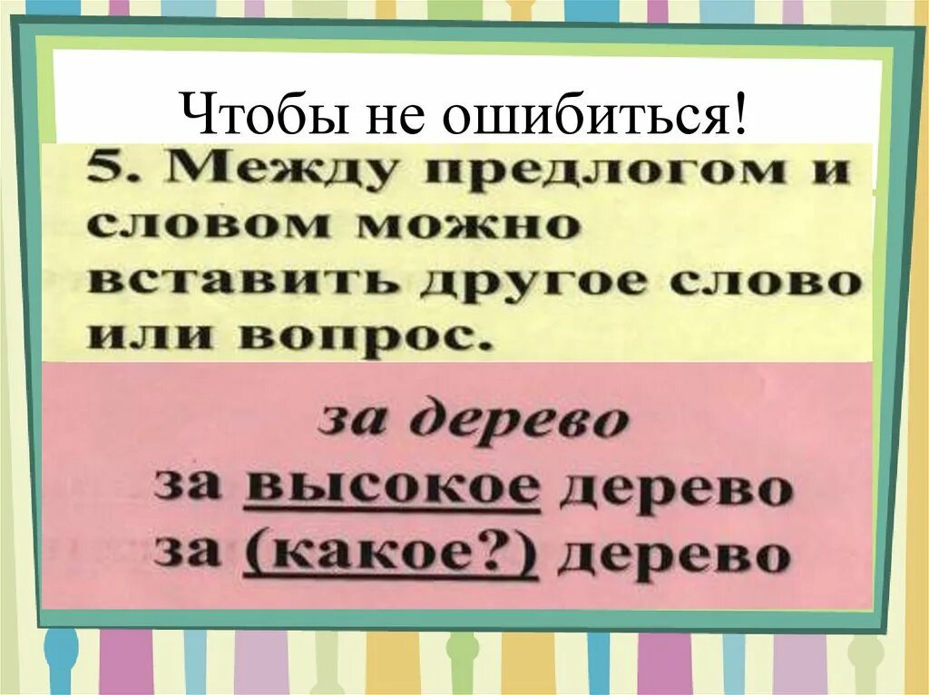 Какие бывают предлоги 2 класс. Предлоги 2 класс. Тема предлоги 2 класс школа России. Общее понятие о предлоге. Предлоги 2 класс русский язык.