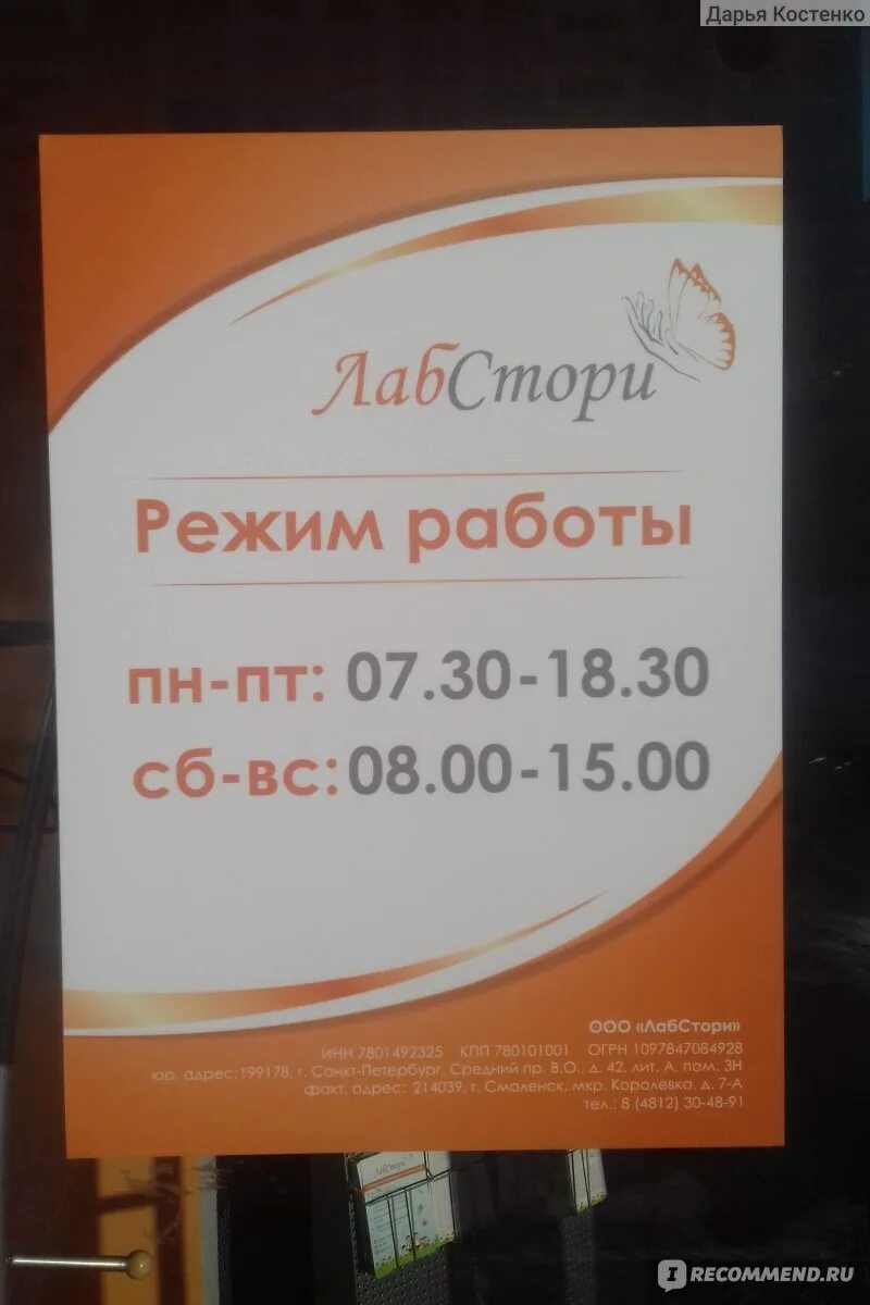 Лабстори смоленск дзер. Лабстори на дзержинского смоленск. Дзержинского 5 мурманск. Смоленск дзержинского 5 лабстори. Лабстори смоленск на королевке.