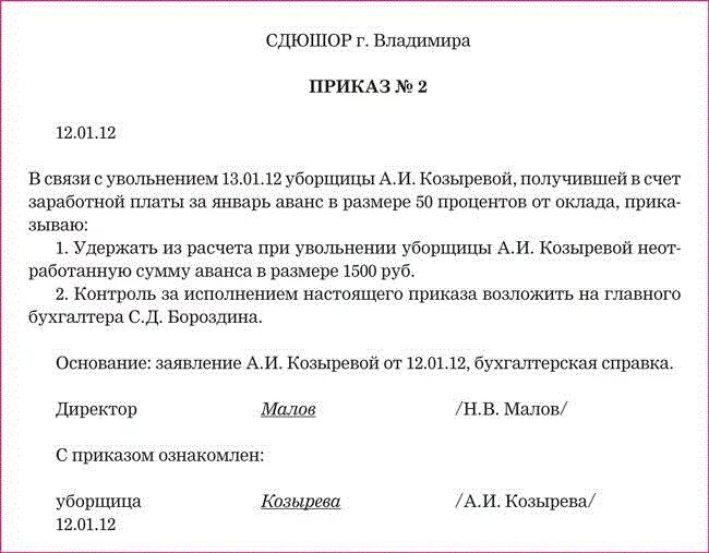 Образец приказа об удержания из ЗП сотрудника. Приказ удержать из заработной платы. Распоряжение об удержании из заработной платы образец. Приказ на удержание денежных средств с работника.