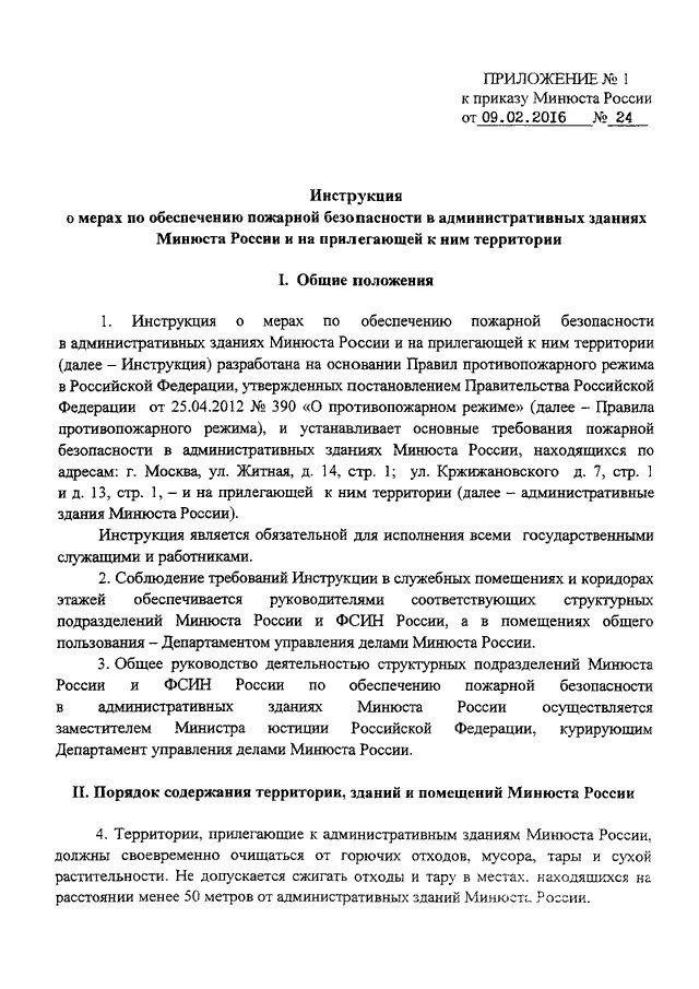 Минюст приказы дсп. Минюст приказы дсп. Приказы минюста россии. Приказ 152 дсп от 31. Минюст приказы дсп.