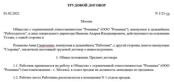 Договор на 0.5 ставки образец 2023. Трудовой договор по совместительству на 0.5 ставки образец. Срочный трудовой договор на 0.25 ставки образец. Трудовой договор на 0.5 ставки образец. Трудовой договор с водителем на 0.5 ставки образец для ИП.