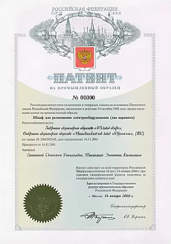 Патент на промышленный. Патент на промышленный образец пример. патент на промышленный образец платок женский церковный. список запатентованных на промышленных образцов.