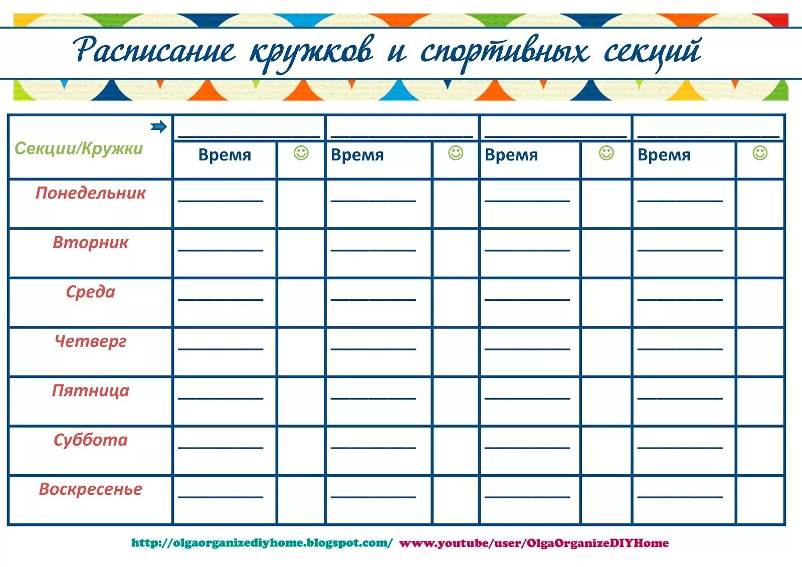 Области на неделю вперед. Расписание дополнительных занятий шаблон. Расписание кружков. Расписание секций и кружков шаблон. Расписание уроков шаблон.