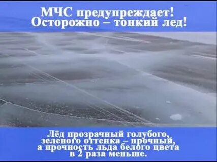 Тонкий лед слушать