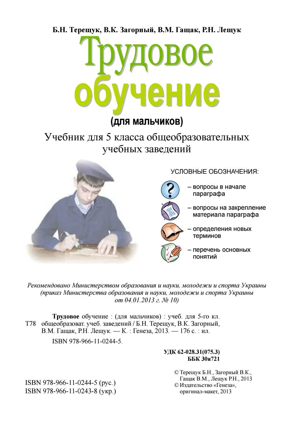 Трудовое обучение 5 класс. Учебник трудовое обучение. книга трудовое обучение 5. трудовое обучение 5 класс для мальчиков. трудовое обучение учебник 5 класс.