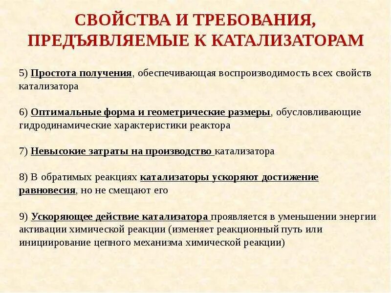 Катализатор свойства. Общие свойства катализаторов. основные свойства катализаторов. каталитические свойства. катализатора основная характеристика.