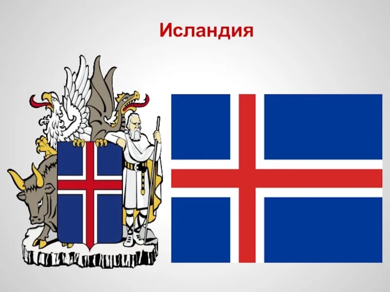 Символ Северной Европы. Флаги Северной Европы. Исландия презентация. Тема на севере европы