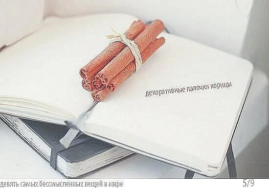 Девять самых